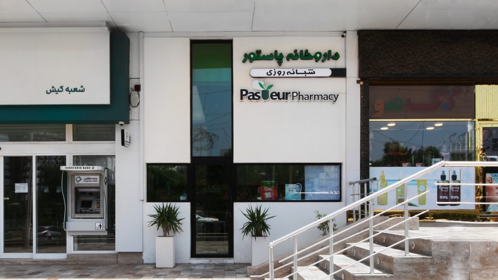 kish-dehghani-pharmacy-tir-02-03
